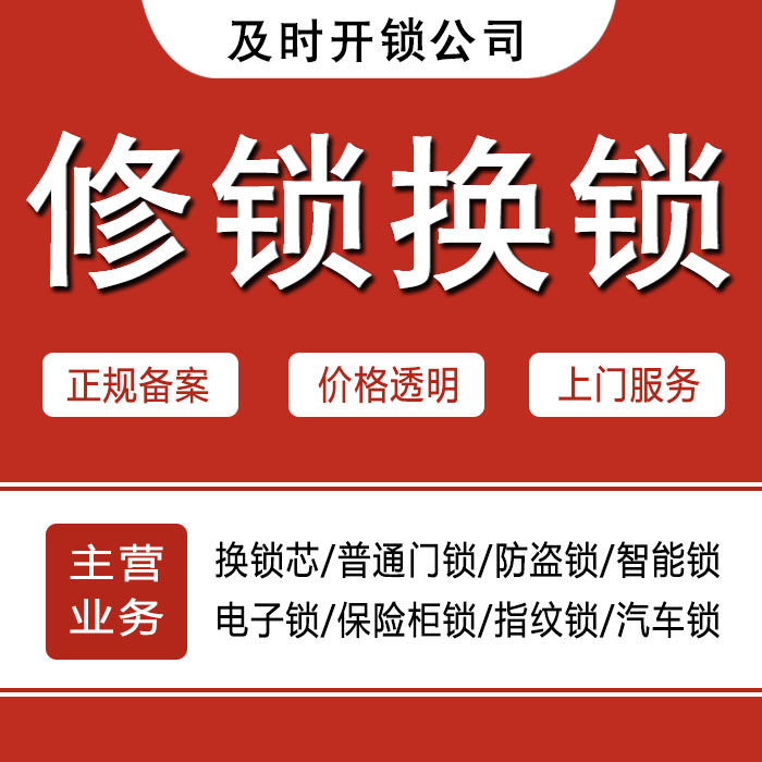 直辖行政单位图木舒克24小时上门 [开锁换锁修锁] 防盗门·保险柜·汽车锁